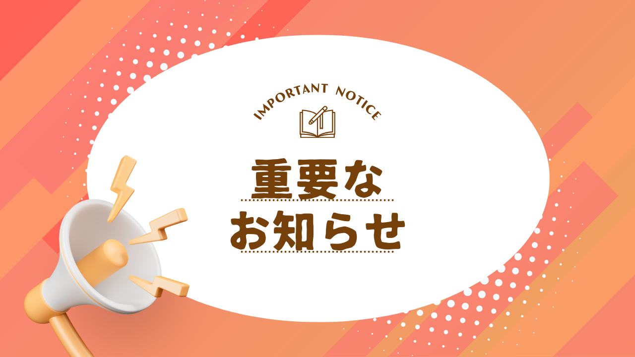 【重要】PIP-Maker「利用規約」の改定のお知らせ